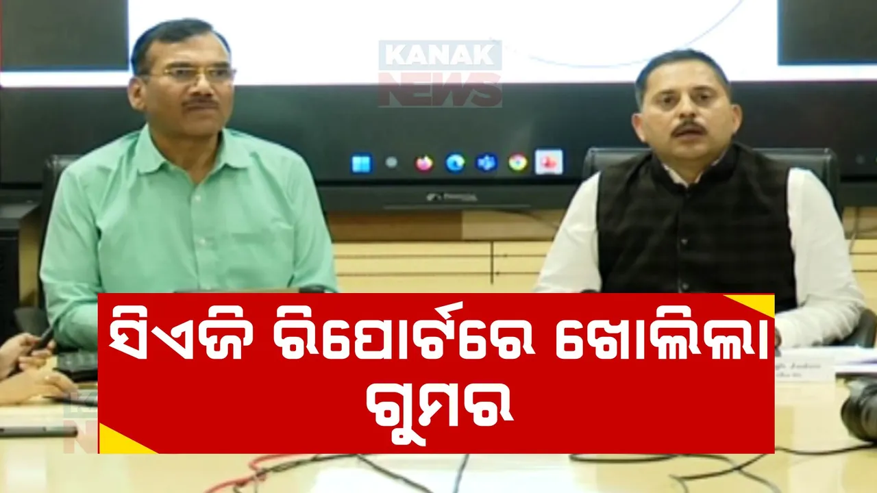  ସିଏଜି ଧରିଲେ ଅନିୟମିତତା; ବିନା ଟେଣ୍ଡରରେ ଦିଆଯାଇଥିଲା କୋଟିଏ ଟଙ୍କାର କାମ