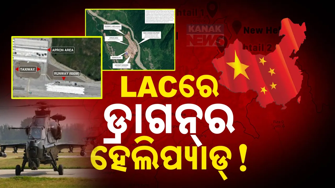  ଚୀନର ମୁଖା ଖୋଲିଲା ଭାରତର ସାଟେଲାଇଟ ଫଟୋ । ଅରୁଣାଚଳ ସୀମରେ ତିଆରି କରୁଛି ହେଲିପ୍ୟାଡ୍ ।
