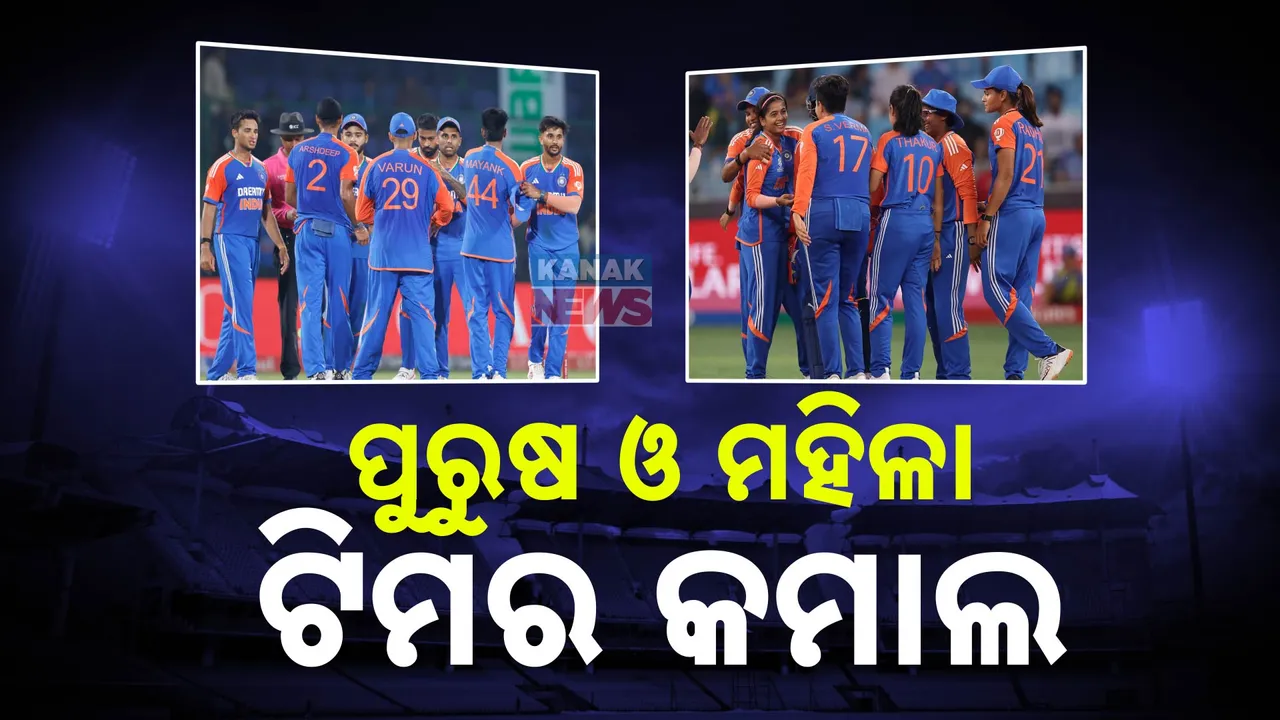  ପୁରୁଷ ଓ ମହିଳା କ୍ରିକେଟ ଟିମର କମାଲ ; ବାଂଲାଦେଶକୁ ମାତ୍ ଦେଲା ସୂର୍ଯ୍ୟବାହିନୀ , ୮୨ ରନରେ ଜିତିଲା ମହିଳା ଟିମ୍