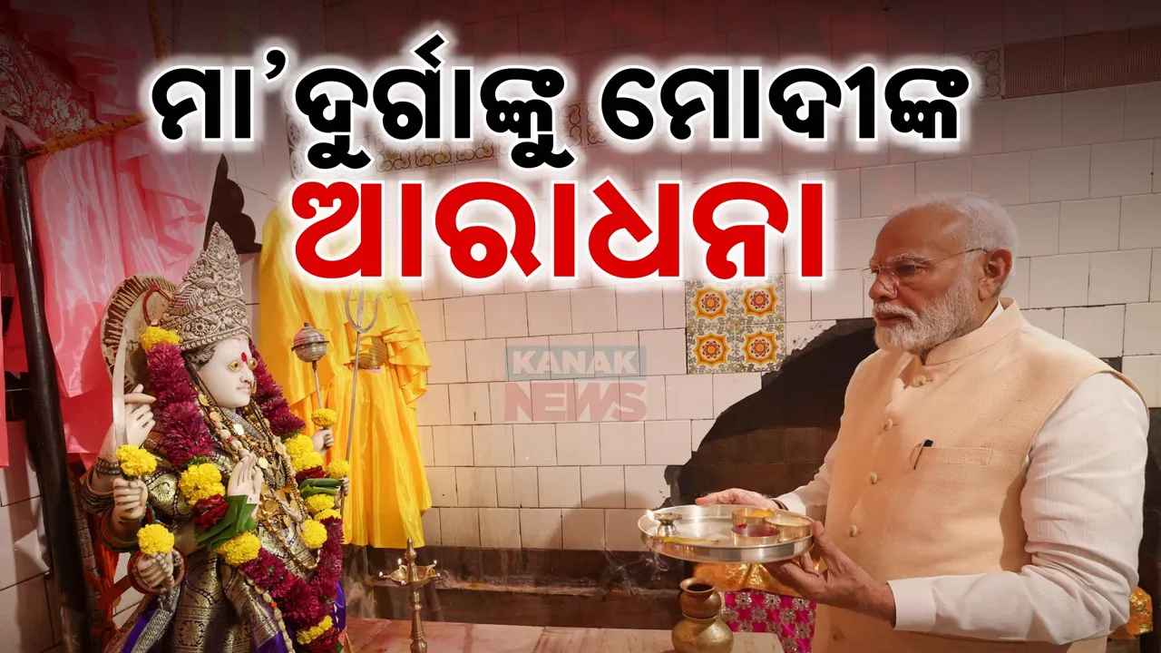  ନବରାତ୍ରରେ ମା ଦୁର୍ଗାଙ୍କୁ ମୋଦୀଙ୍କ ଆରାଧନା, ପାରମ୍ଫରିକ ଢୋଲ ବାଦ୍ୟରେ କଲେ ସ୍ୱତନ୍ତ୍ର ପୂଜା