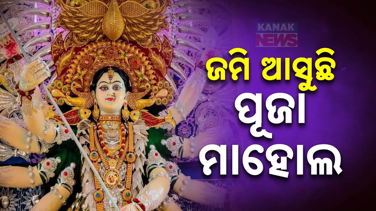  ଦୁଲୁକୁଛି ପୂଜା ମଣ୍ଡପ ; ପୀଠରେ ମହାଷ୍ଟମୀ, ମଣ୍ଡପରେ ମା’ଙ୍କ ସପ୍ତମୀ ପୂଜା