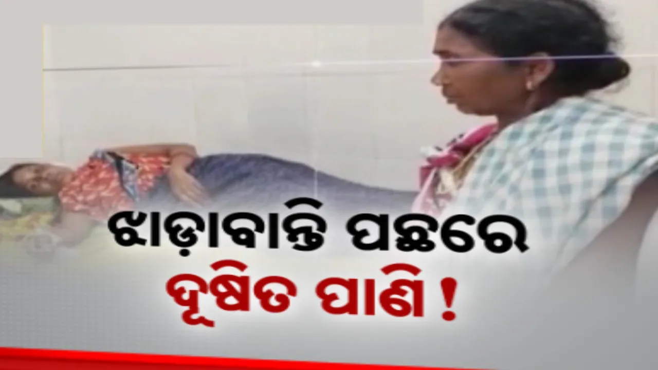  ନବରଙ୍ଗପୁରରେ ଭୟ ବଢାଉଛି ଝାଡ଼ାବାନ୍ତି । ୧୫ ଦିନରେ ୨ ଜଣ ଆକ୍ରାନ୍ତଙ୍କ ମୃତ୍ୟୁ  । ଗାଁରେ ଚିକିତ୍ସା ଚଳାଇଛନ୍ତି ଡାକ୍ତରୀ ଟିମ୍