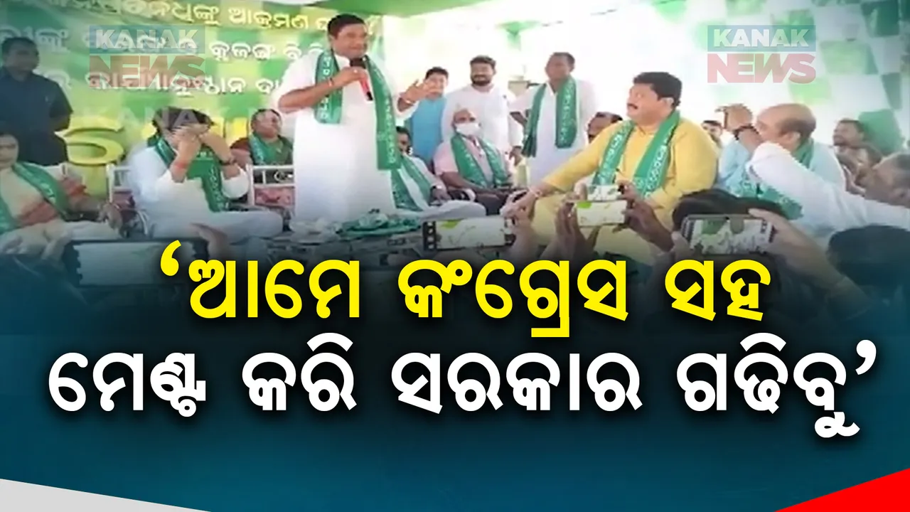 ଦେବାଶିଷ ସାମନ୍ତରାୟଙ୍କ ବିସ୍ଫୋରକ ବୟାନ ,କହିଲେ ଦରକାର ପଡିଲେ ଆମେ କଂଗ୍ରେସ ସହ ମେଣ୍ଟ କରି ସରକାର ଗଢିବୁ