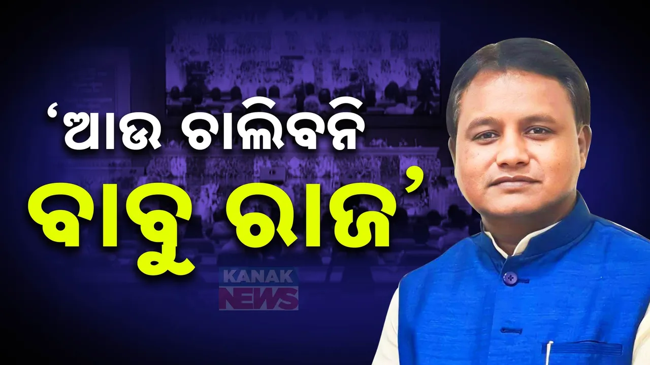  ରାଜ୍ୟରେ ଆଉ ଚାଲିବନି ବାବୁରାଜ୍‌ ! ଜିଲ୍ଲାପାଳ ସମ୍ମିଳନୀରେ ମୋହନଙ୍କ ତାଗିଦ୍‌