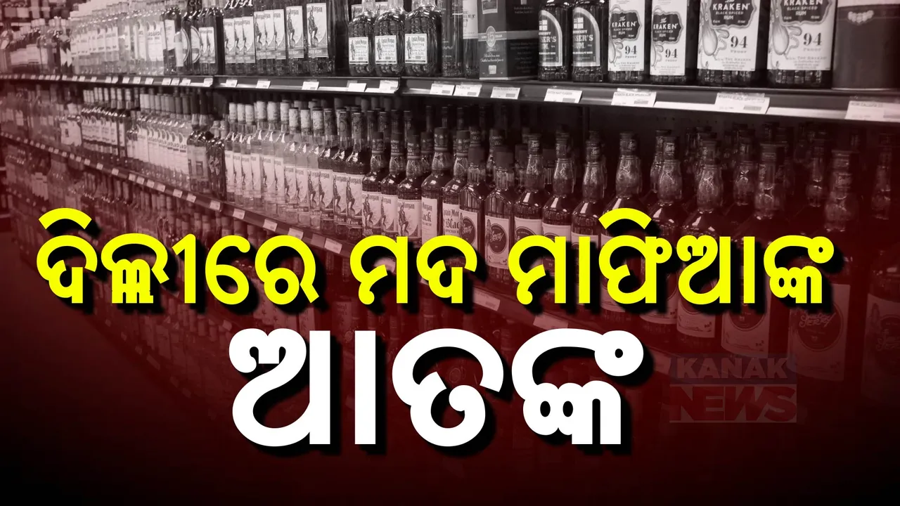  ଦିଲ୍ଲୀରେ ମଦ ମାଫିଆଙ୍କ ଆତଙ୍କରାଜ । ଗାଡି ଚଢାଇ ପୋଲିସ କନେଷ୍ଟବଳଙ୍କୁ ହତ୍ୟା
