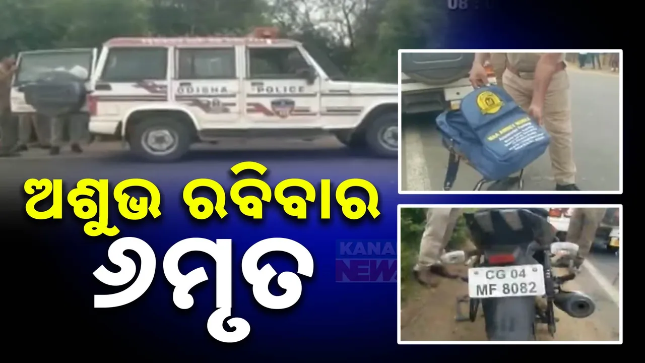  ଅଶୁଭ ରବିବାର, ଚାଲିଗଲା ୬ଜୀବନ ; ବାରିପଦାରେ ଦୁଇଟି ଦୁର୍ଘଟଣାରେ ୪ଜଣଙ୍କ ମୃତ୍ୟୁ
