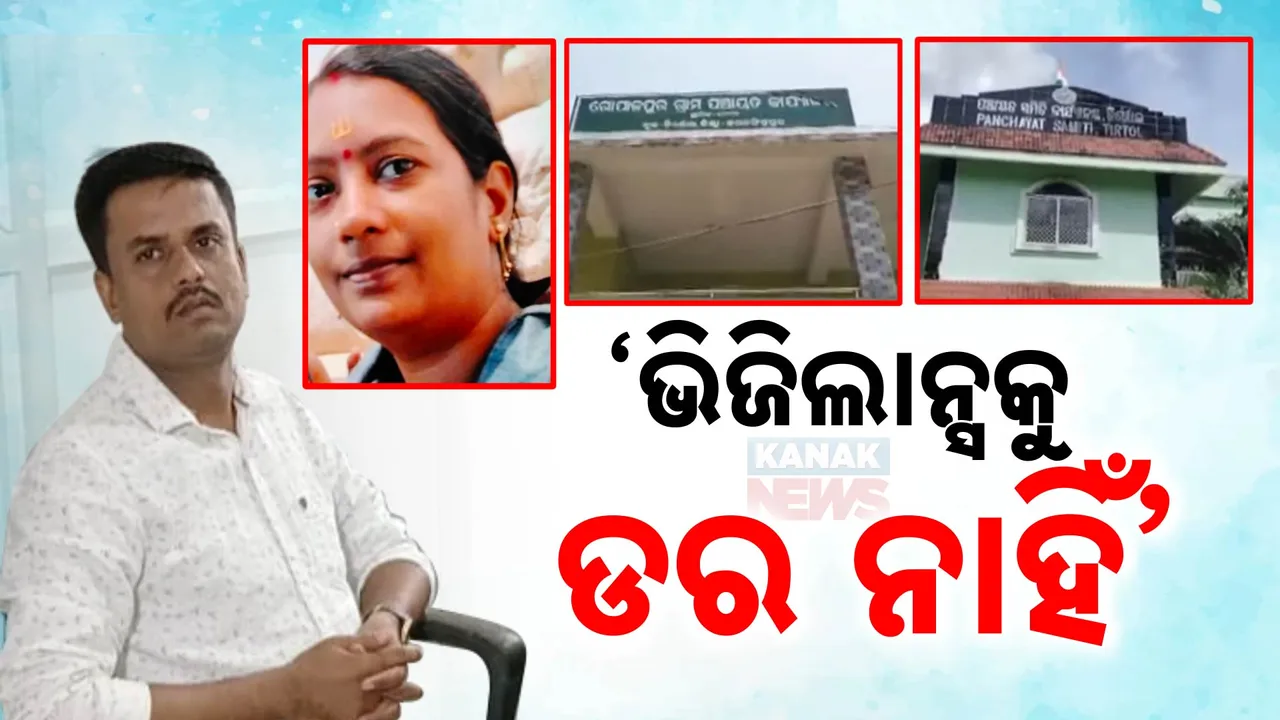  ପିସିରେ ଲାଗୁନି ରୋକ, ମହିଳା କନିଷ୍ଠ ଯନ୍ତ୍ରୀଙ୍କ ଅଡିଓ ଭାଇରାଲ