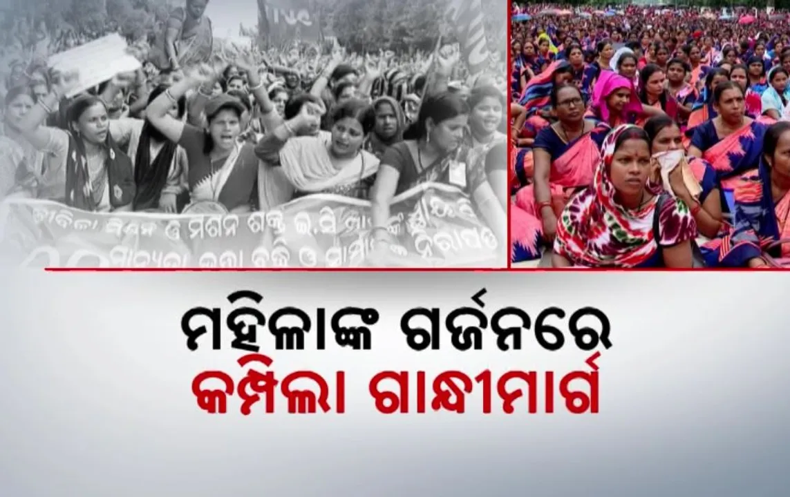  ମହିଳାଙ୍କ ଗର୍ଜନରେ କମ୍ପିଲା ଗାନ୍ଧୀମାର୍ଗ: ସ୍ଥାୟୀ ନିଯୁକ୍ତି ଦାବିରେ ବିକ୍ଷୋଭ