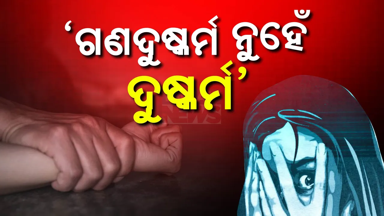 କୋଲକାତା ଦୁଷ୍କର୍ମ ମାମଲା । ସିବିଆଇ ଚାର୍ଜସିଟରେ ଚାଞ୍ଚଲ୍ୟକର ତଥ୍ୟ, ଟ୍ରେନି ଡାକ୍ତରଙ୍କ ହୋଇନଥିଲା ଗଣଦୁଷ୍କର୍ମ ।