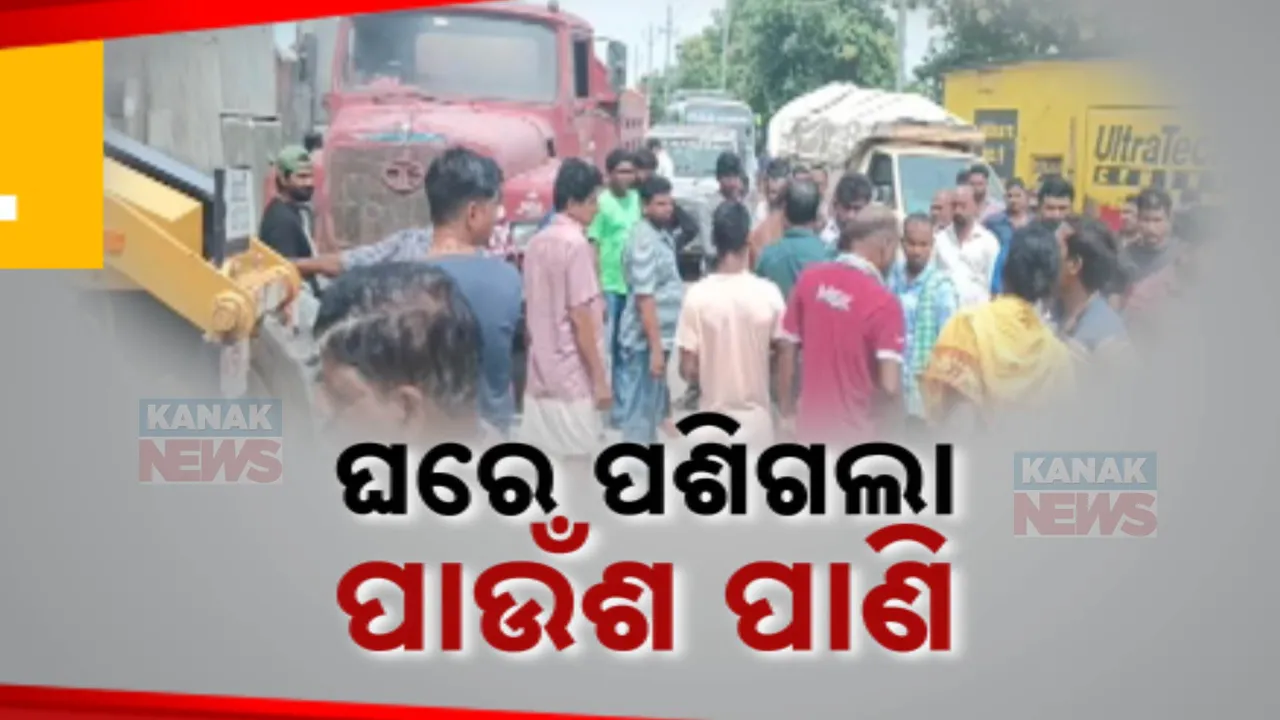  ଲୋକେ ଶୋଇଥିବା ବେଳେ ଘରେ ପଶିଗଲା ପାଉଁଶ ପାଣି । ଗାଡ ୱାଲ ଭାଙ୍ଗିବା ପରେ ବର୍ଷା ପାଣି ସହ ମିଶିଲା ପାଉଁଶ