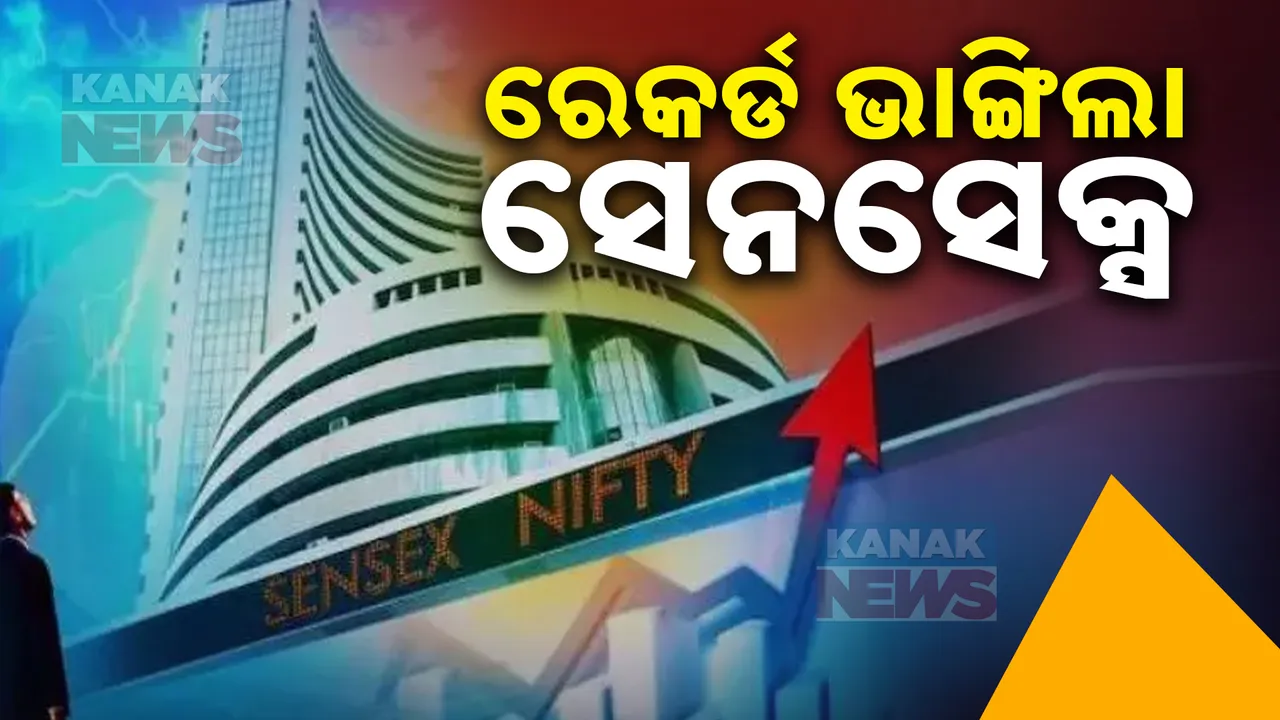  ପ୍ରଥମଥର ପାଇଁ ୮୫ ହଜାର ମାର୍କ ଅତିକ୍ରମ କଲା ସେନସେକ୍ସ । ନିଫ୍ଟି ବି ଉପର ମୁହାଁ, ଚମକିଲା ସେୟାର ବଜାର