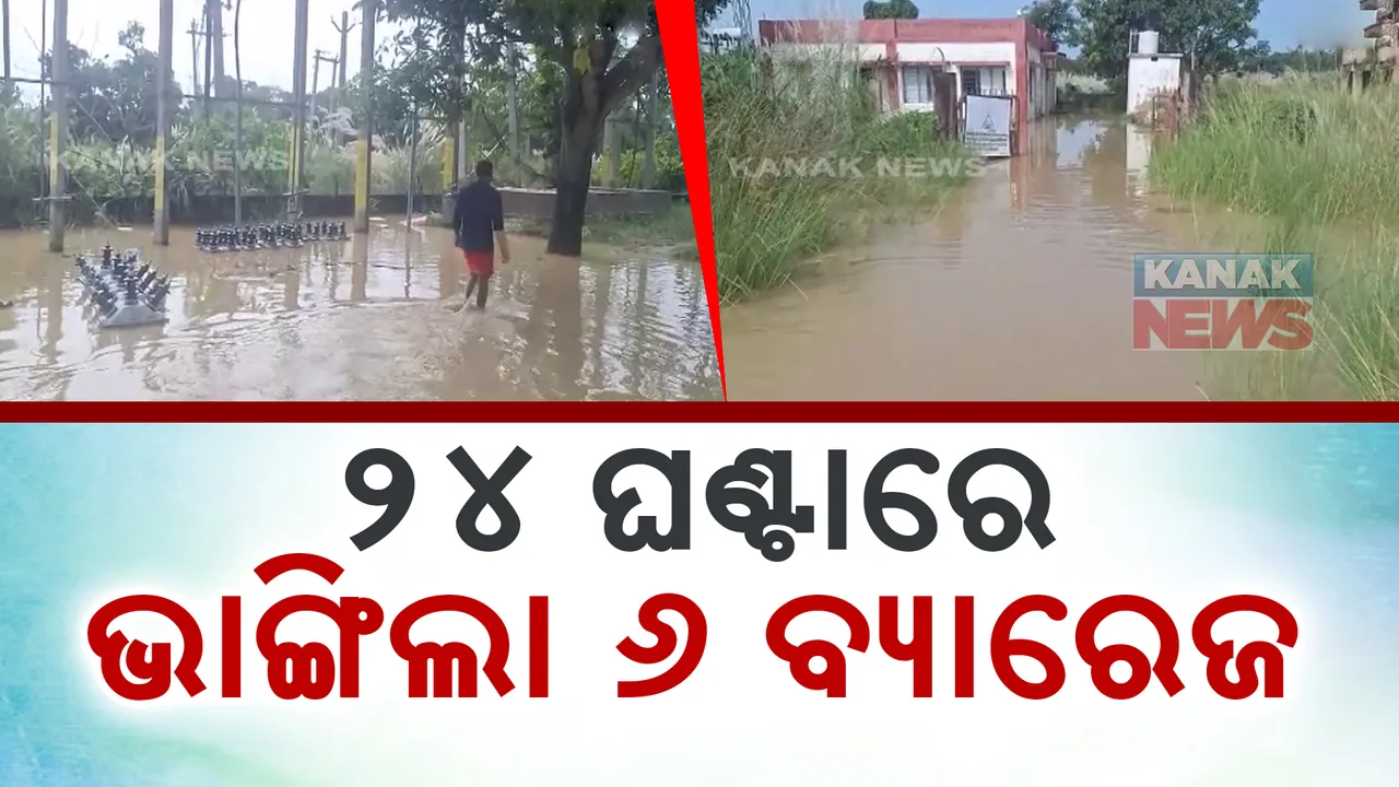  ବିହାରରେ ପ୍ରବଳ ବର୍ଷା ପରେ ପ୍ରଳୟଙ୍କାରୀ ବନ୍ୟା । ୨୪ ଘଣ୍ଟାରେ ଭାଙ୍ଗିଲାଣି ୬ଟି ବ୍ୟାରେଜ