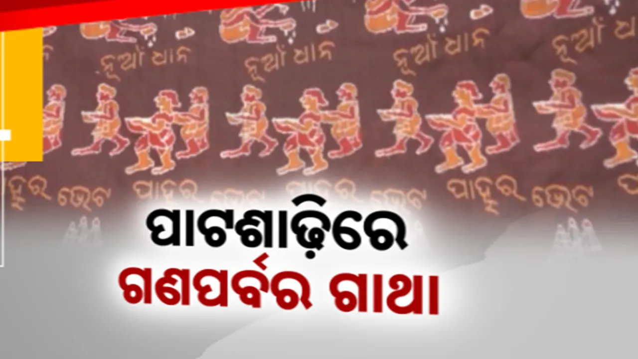  ଶାଢ଼ିରେ ନୂଆଁଖାଇ ଭେଟ୍‌ଘାଟ୍‌; ତନ୍ତଶିଳ୍ପୀ ପ୍ରହଲ୍ଲାଦଙ୍କ ନୂଆଁଖାଇ ଶାଢ଼ି