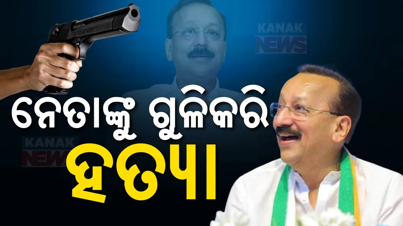  ଏନସିପି ଅଜିତ୍ ପାୱାର ଗୋଷ୍ଠୀ ନେତା ବାବା ସିଦ୍ଦିକିଙ୍କୁ ଗୁଳି କରି ହତ୍ୟା: ଘଟଣାରେ ୨ଅଭିଯୁକ୍ତ ଗିରଫ