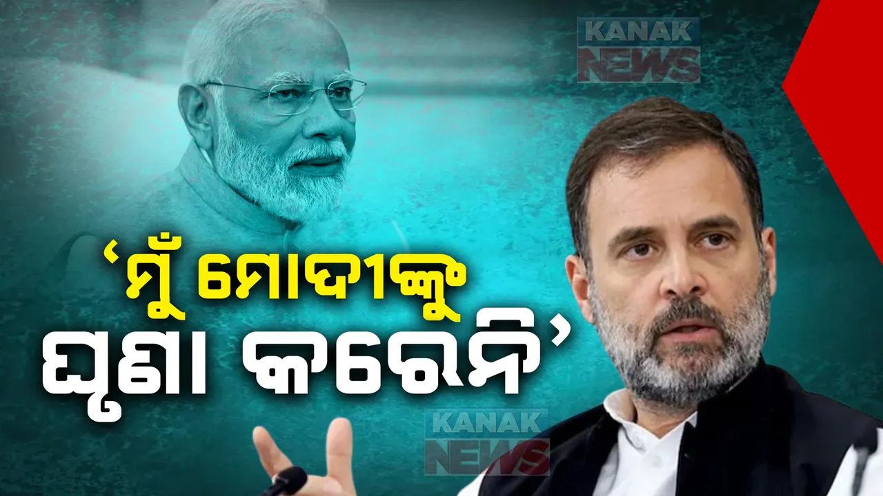  ବିଦେଶ ମାଟିରେ ପ୍ରଧାନମନ୍ତ୍ରୀଙ୍କୁ ରାହୁଲ ଗାନ୍ଧୀଙ୍କ ଟାର୍ଗେଟ୍‌, କହିଲେ ନିରପେକ୍ଷ ନିର୍ବାଚନ ହୋଇଥିଲେ ୨୪୬ଟି ଆସନ ବି ଜିତିପାରି ନଥାନ୍ତେ