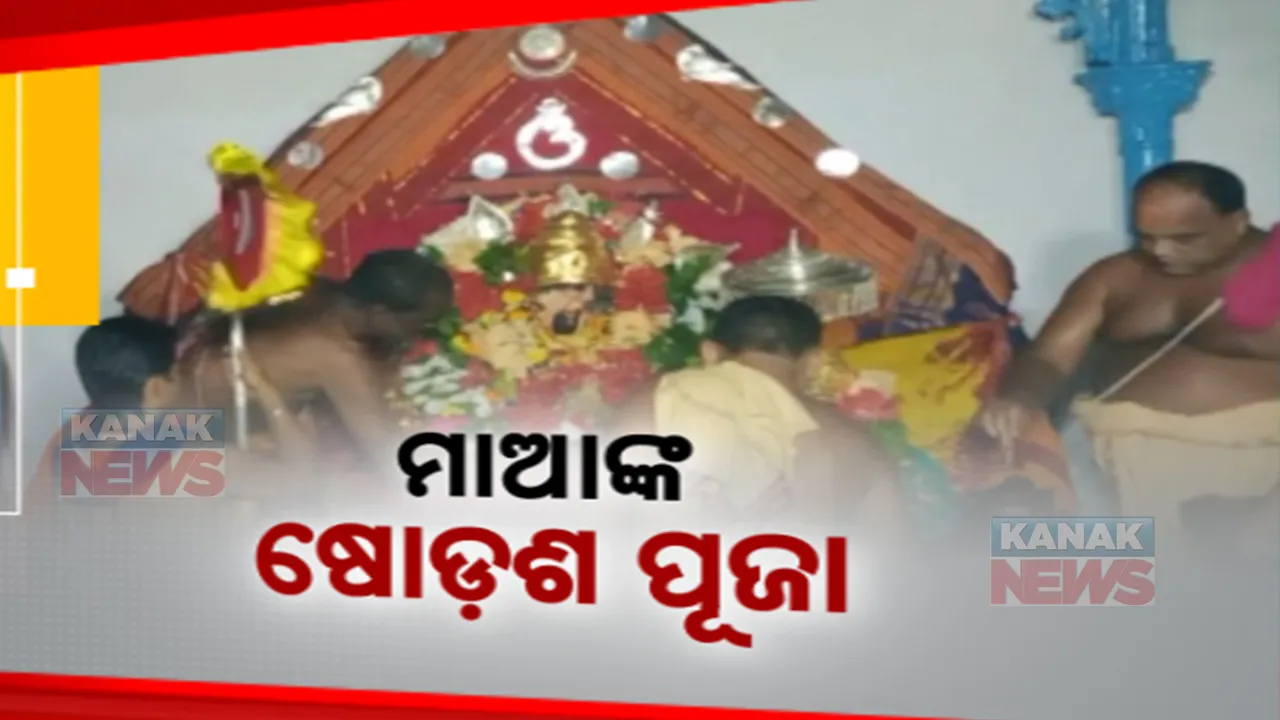  ବିଭିନ୍ନ ଦେବୀପୀଠରେ ଚାଲିଛି ମାଆଙ୍କ ପାର୍ବଣ ପୂଜା । ଶରଳାଙ୍କ ପୀଠରେ ଷୋଡ଼ଶ ଉପଚାର ସହ ଚାଲିଛି ଚଣ୍ଡୀପାଠ