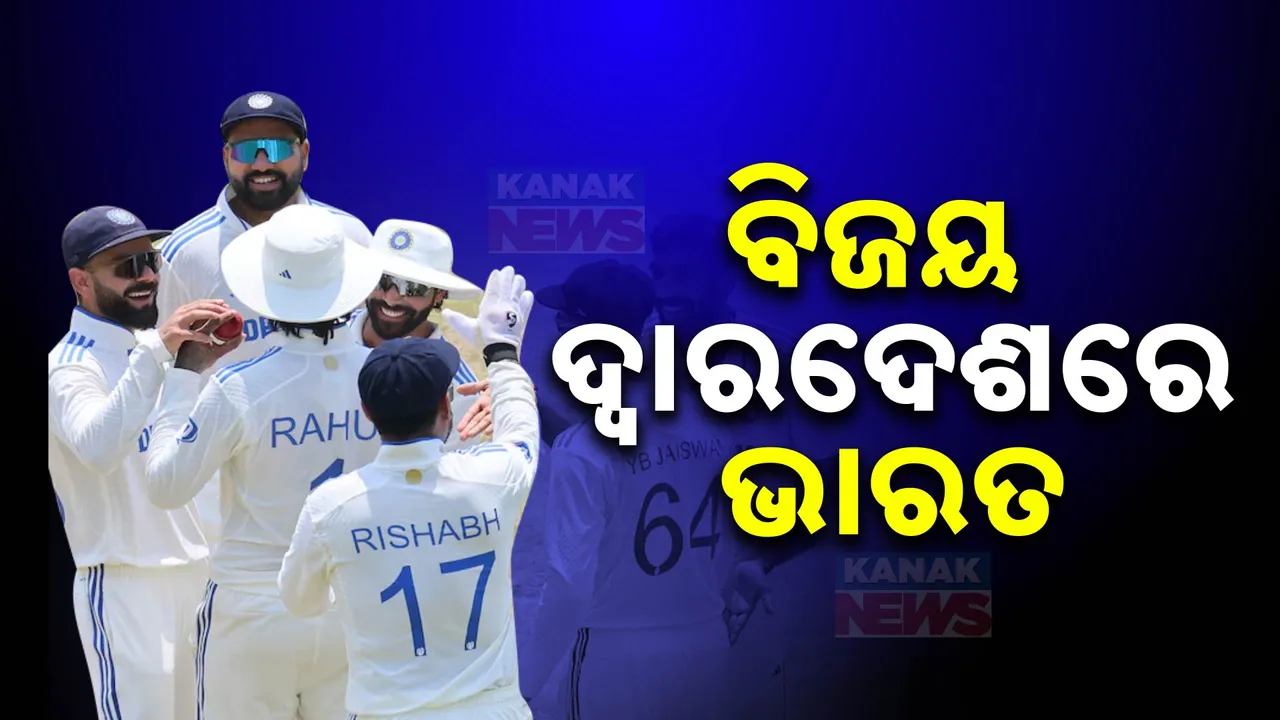  ଶୁଭମନ୍ ଗିଲ ଓ ରିଷବ ପନ୍ତଙ୍କ ଦମଦାର ଶତକ । ବିଜୟ ଦ୍ୱାରଦେଶରେ ଭାରତ