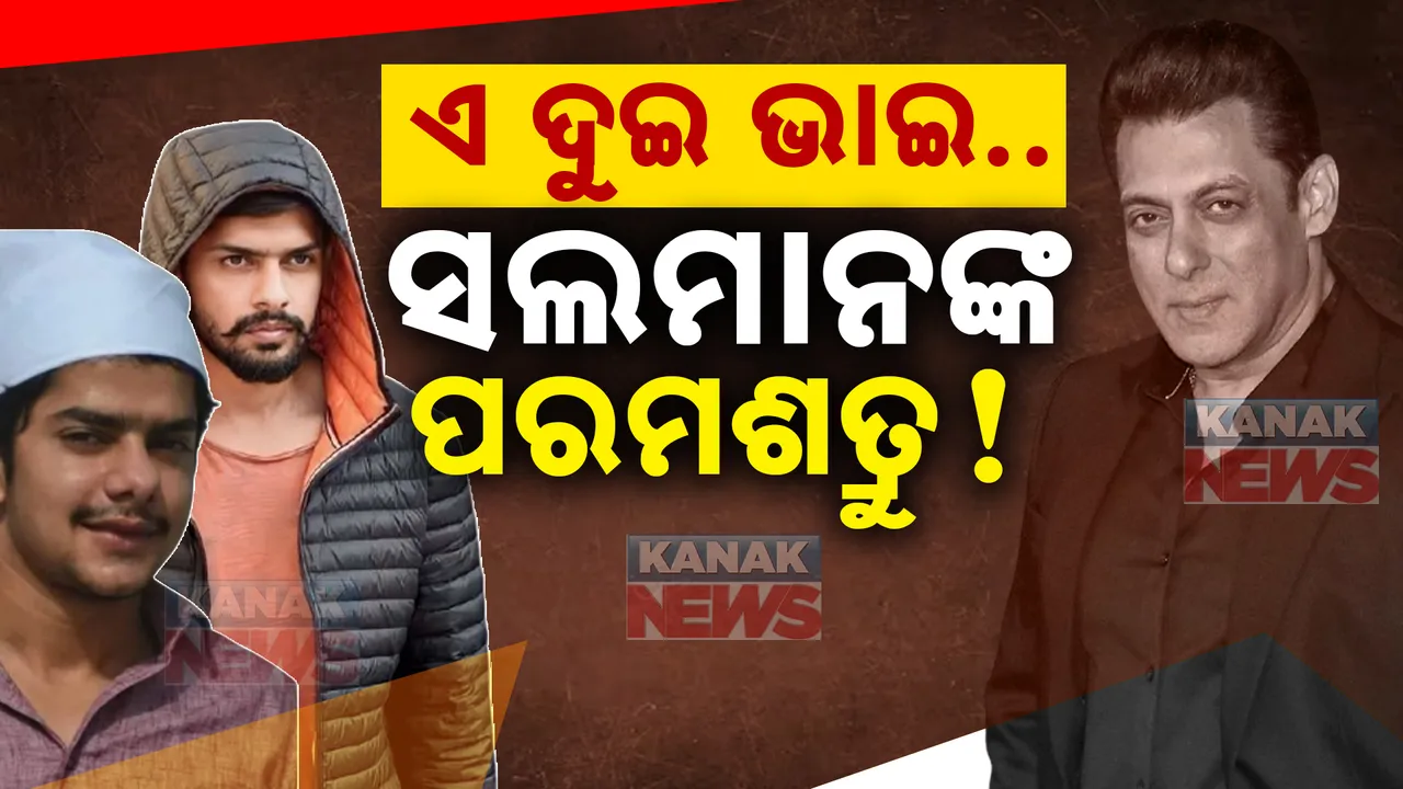  ଲରେନ୍ସ ଓ ସଲମାନଙ୍କ ଭିତରେ ବିବାଦ କ’ଣ? ଜାଣନ୍ତୁ ଏହା ପଛର କାହାଣୀ