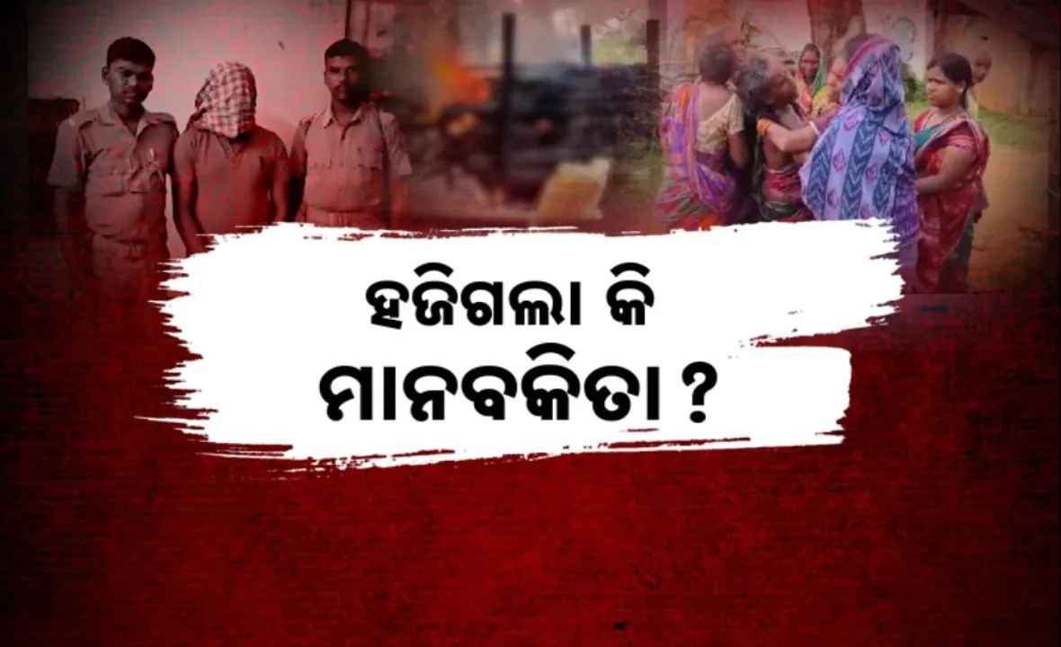  ହଜିଗଲା କି ମାନବକିତା? ଦୁଷ୍କର୍ମ ପୀଡିତାଙ୍କ ମୃତଦେହକୁ ମିଳିଲାନି କାନ୍ଧ