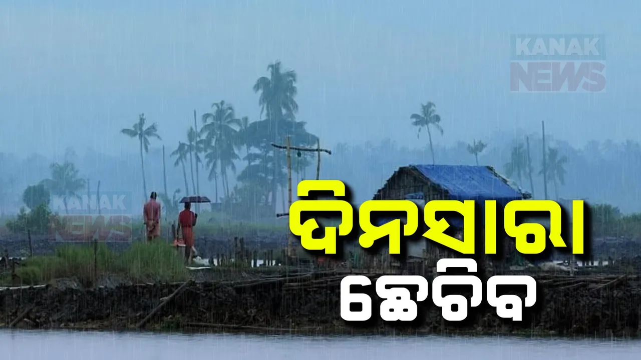  ସୃଷ୍ଟି ହେଲା ଗଭୀର ଅବପାତ । ୫ଜିଲ୍ଲାକୁ ରେଡ୍ ୱାର୍ଣ୍ଣିଂ ଜାରି ।