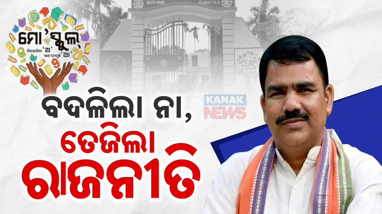  ନାଁ ପରିବର୍ତ୍ତନ ନେଇ ରାଜନୀତି । ବିରୋଧୀ କହିଲେ, ବିଜେପି କେବଳ ନେମ୍‌ ଚେଞ୍ଜର ସରକାର ।