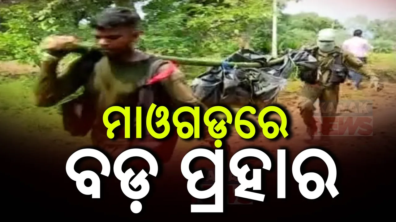  ଛତିଶଗଡ଼ ମାଓଗଡରେ ସେନା ବାହିନୀର ବଡ ପ୍ରହାର । ଉଦ୍ଧାର ହେଲାଣି ୩୧ମାଓବାଦୀଙ୍କ ମୃତଦେହ ।