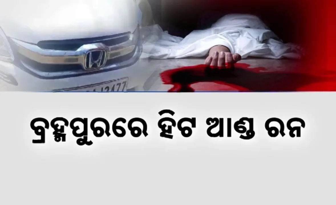  ମନ୍ଦିର ଆଗରେ ପସରା ମେଲାଇ ବସିଥିଲେ । ମହିଳାଙ୍କ ଉପରେ ମାଡ଼ିଗଲା କାର  ।