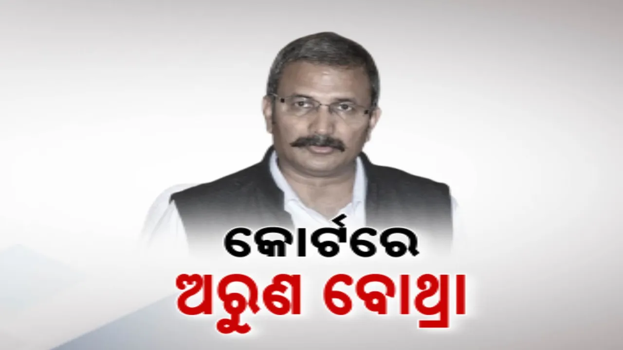  ପାଟଣାଗଡ଼ ପାର୍ସଲ ବୋମା ବିସ୍ଫୋରଣ ଘଟଣା । ସାକ୍ଷୀ ଦେବାକୁ ପାଟଣାଗଡରେ ଆଇପିଏସ୍ ଅରୁଣ ବୋଥ୍ରା ।
