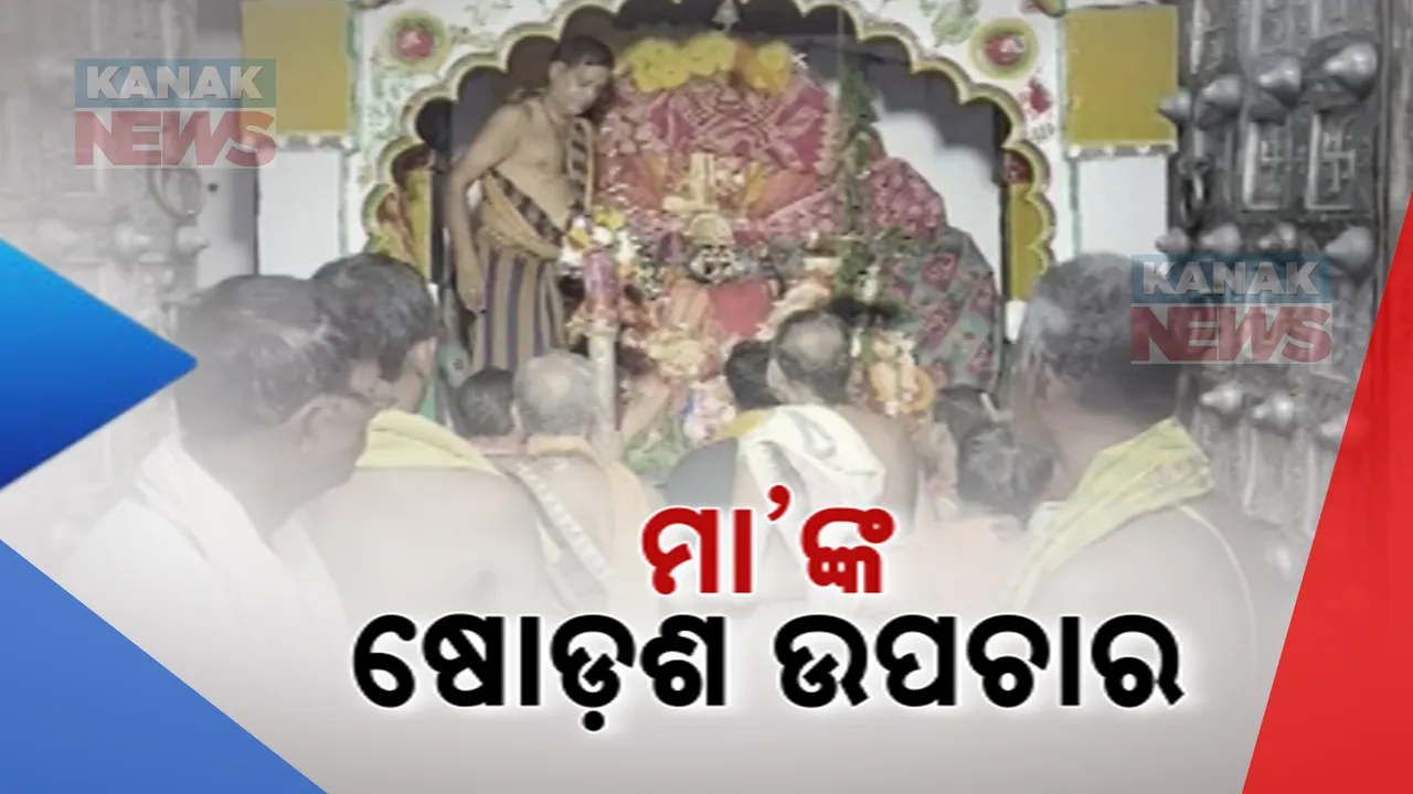  ଚାଲିଛି ମା’ଙ୍କ ଷୋଡ଼ଶ ଉପଚାର:ପୀଠରେ ଚାଲିଛି ମାଙ୍କ ଆରଧାନ