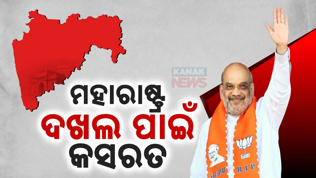  ହରିଆଣା ହାରିବା ପରେ କଂଗ୍ରେସ ଫୋକସରେ ମହାରାଷ୍ଟ୍ର । ଦଳୀୟ ନେତାଙ୍କ ସହ ରାହୁଲଙ୍କ ଆଲୋଚନା, ଶାହାଙ୍କ ଅଧ୍ୟକ୍ଷତାରେ କୋର ଗ୍ରୁପ ବୈଠକ