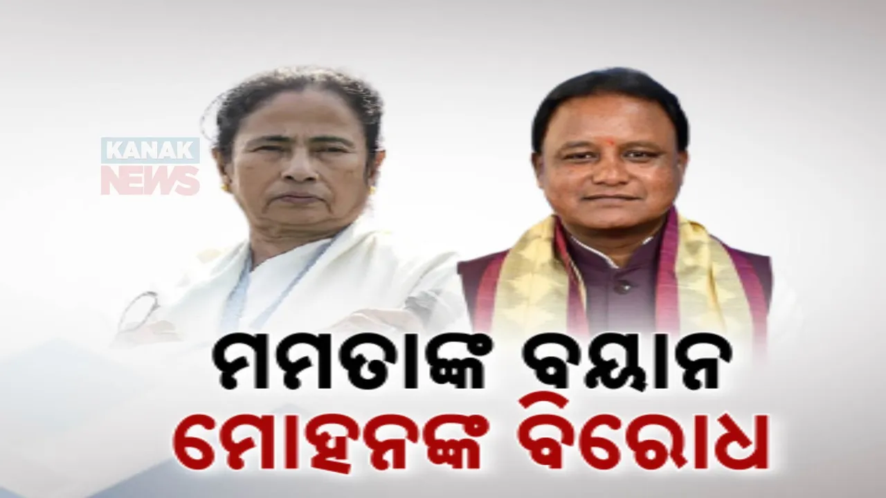 ମମତା ବାନାର୍ଜୀଙ୍କ ‘ଓଡିଶା ଜଳିବ’ ବୟାନକୁ ମୁଖ୍ୟମନ୍ତ୍ରୀଙ୍କ ତୀବ୍ର ବିରୋଧ । ଟ୍ୱିଟ୍ କରି ଜଣାଇଲେ ଆପତ୍ତି