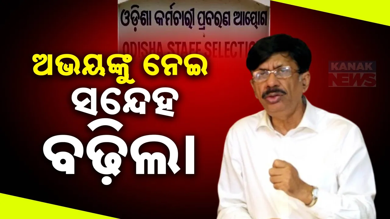  ଓଏସଏସସି ନାଁରେ ମାଳ ମାଳ ଅନିୟମିତତା । ପିଲାଙ୍କ ଭବିଷ୍ୟତ ସହ ଖେଳୁଛନ୍ତି କି ଅଭୟ ?