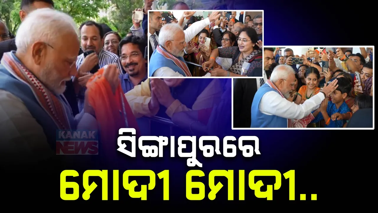  ସିଙ୍ଗାପୁର ସଂସଦରେ ପ୍ରଧାନମନ୍ତ୍ରୀ ମୋଦୀଙ୍କୁ ସ୍ୱାଗତ । ଏଥର ବିପୁଳ ନିବେଶ ଆଣିବା ଲକ୍ଷ୍ୟରେ ମୋଦୀଙ୍କ ଗସ୍ତ