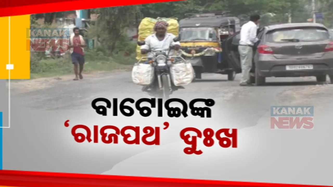  ଦୁଃଖ ଦେଉଛି ଅଧପନ୍ତରିଆ ଜାତୀୟ ରାଜପଥ । ୨ ବର୍ଷରୁ ଅଧିକ ସମୟ ଧରି ଚାଲିଛି କାମ