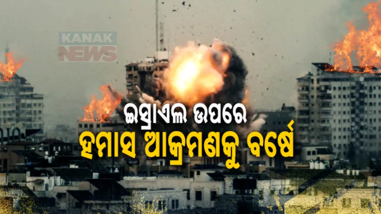  ଇସ୍ରାଏଲ ଉପରେ ହମାସ ଆକ୍ରମଣକୁ ଗୋଟିଏ ବର୍ଷ । ୩୬୫ ଦିନର ଯୁଦ୍ଧରେ ୪୬ ହଜାରରୁ ଅଧିକଙ୍କ ପ୍ରାଣହାନି ।