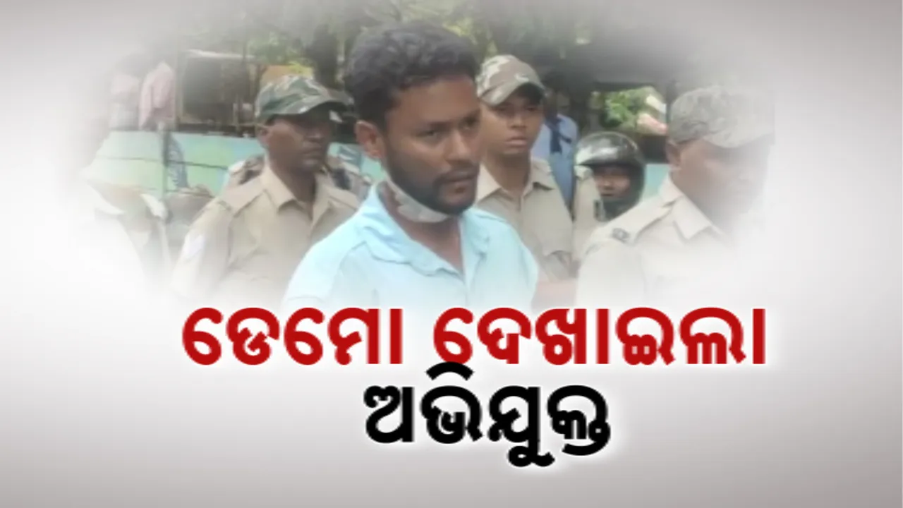  ରାଉରକେଲା ଛେଣ୍ଡ ପେଟ୍ରୋଲ ପମ୍ପ ନିକଟରେ ଯୁବକଙ୍କୁ ହତ୍ୟା ଘଟଣା । ଡେମୋ ଦେଖାଇଲା ଅଭିଯୁକ୍ତ