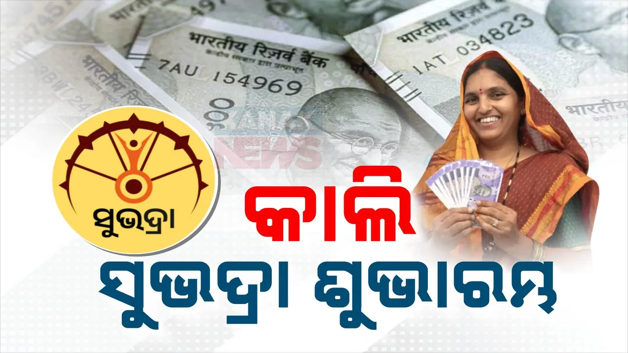  ଆସନ୍ତାକାଲି ସୁଭଦ୍ରା ଯୋଜନାର ଶୁଭାରମ୍ଭ  ,ପଞ୍ଜିକରଣ ପାଇଁ ରାତିରୁ ଲାଗୁଛି ଲମ୍ବା ଲାଇନ