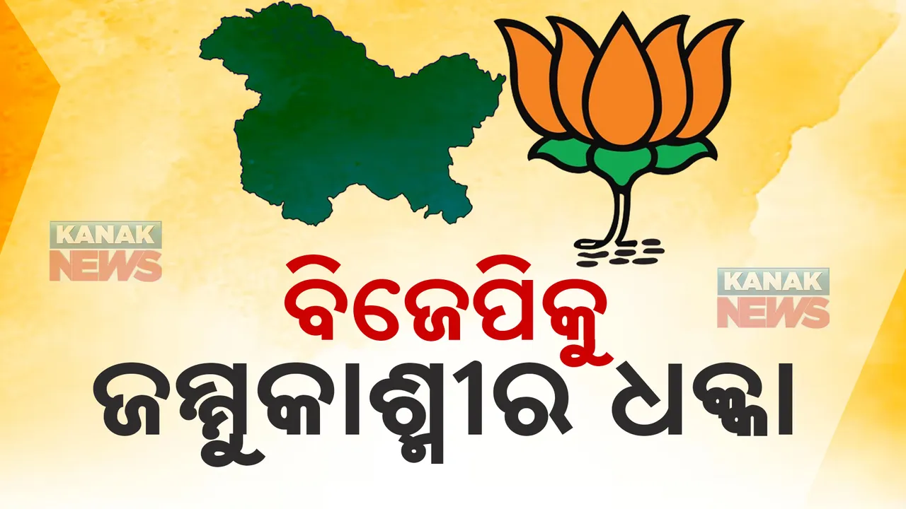  Election Results Live Updates : ହରିୟାଣାରେ ବିଜେପିର ହ୍ୟାଟ୍ରିକ । ଜାମ୍ମୁ-କାଶ୍ମୀରରେ ମେଣ୍ଟ ମ୍ୟାଜିକ ।