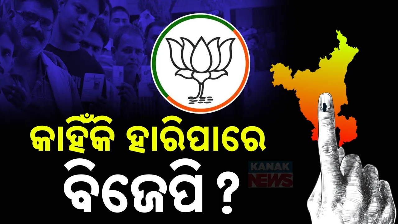  ହରିୟାଣାରେ କାହିଁକି ହାରିପାରେ ବିଜେପି; ଚାଷୀ ଆନ୍ଦୋଳନ ଓ କୁସ୍ତି ସଂଘ ବିବାଦ ପଡ଼ିପାରେ ମହଙ୍ଗା
