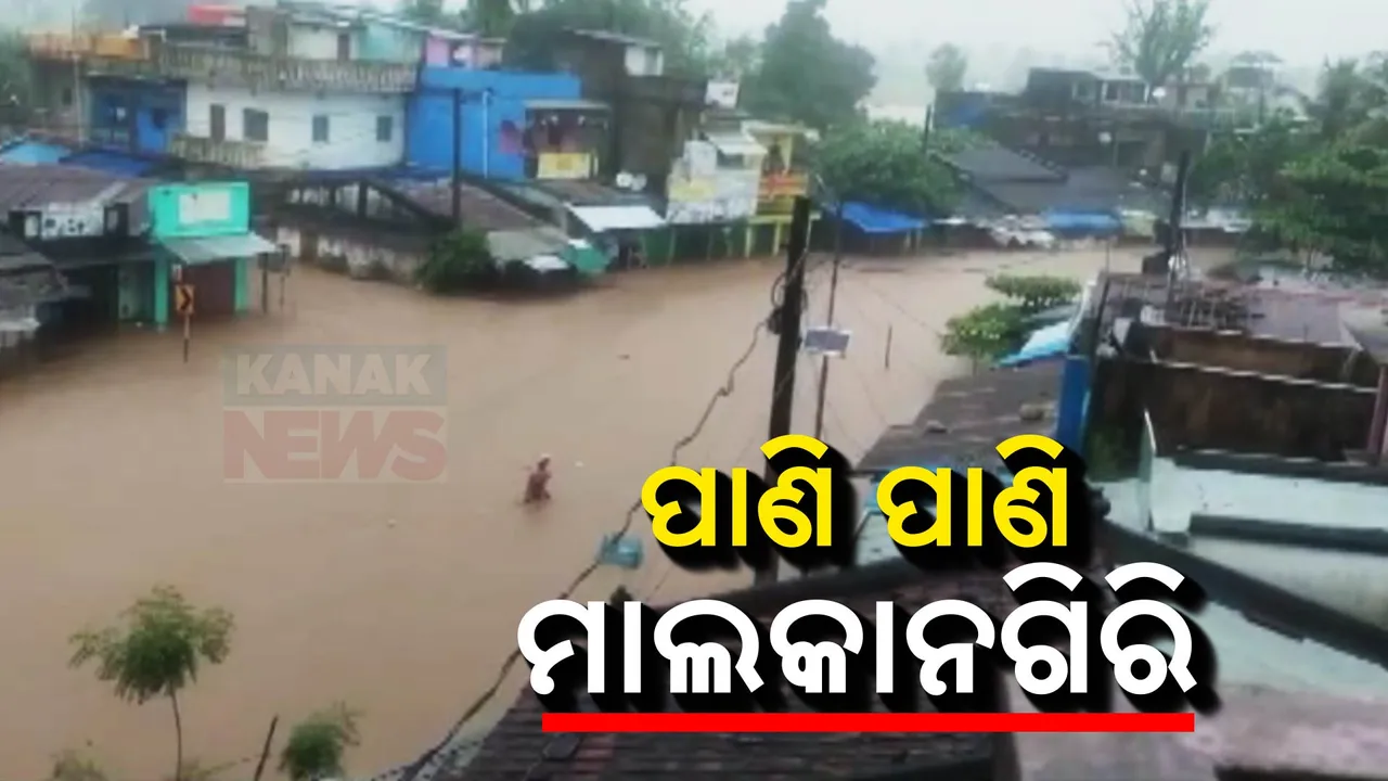  ଲଗାଣ ବର୍ଷାରେ ମାଲକାନଗିରି ବେହାଲ, ପୋଟେରୁ ସମେତ ଅନେକ ପୋଲରେ ୧୦ ଫୁଟର ପାଣି ପ୍ରବାହିତ