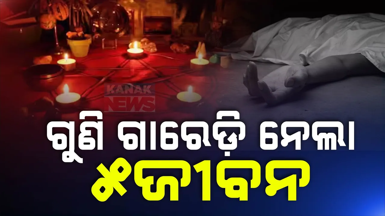  ମାଲକାନଗିରି ସୀମାରେ  ୫ ଜଣଙ୍କୁ ହତ୍ୟା । ଗୁଣି ଗାରେଡି ସନ୍ଦେହରେ ପିଟି ପିଟି ମାରିଦେଲେ ।
