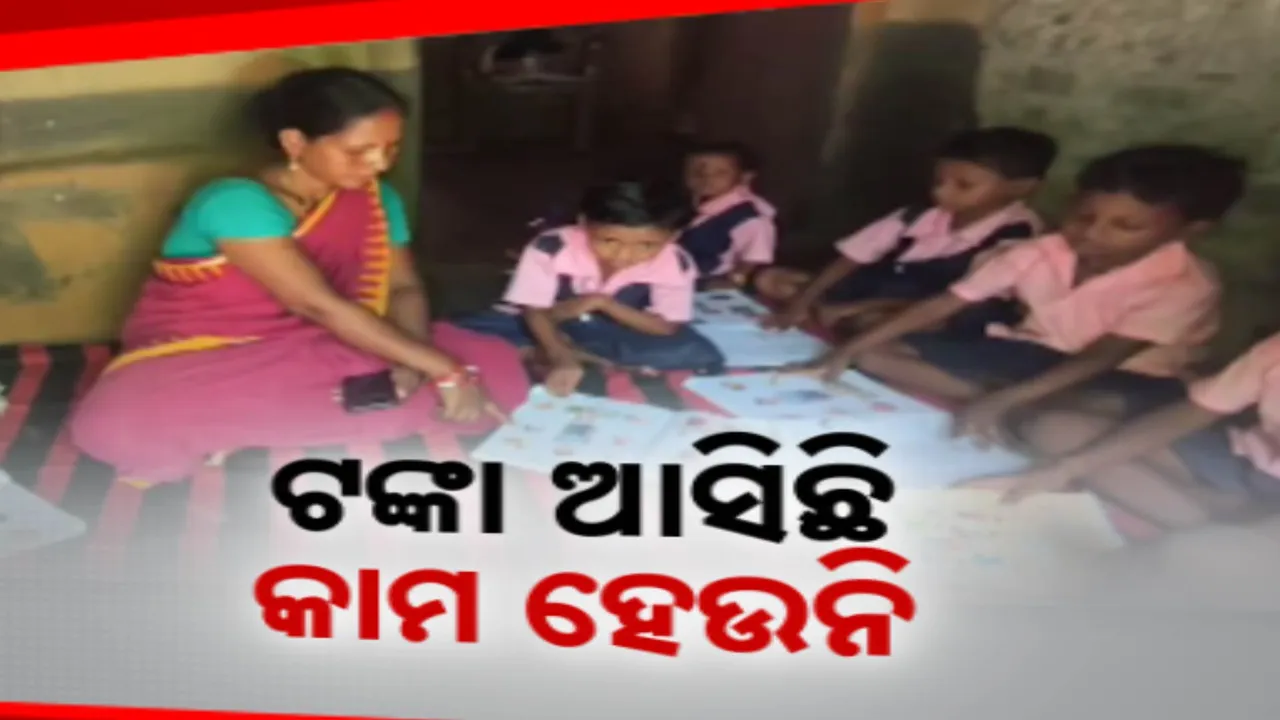  ଅର୍ଥ ମଞ୍ଜୁର ପରେ ବି ହୋଇପାରୁନି କାମ । ନୀଳଗିରି ଧୋବଶିଳା ଆଦିବାସୀ ସାହି ଅଙ୍ଗନବାଡି କେନ୍ଦ୍ର ଛାତ୍ରରୁ ଖସୁଛି କଂକ୍ରିଟ