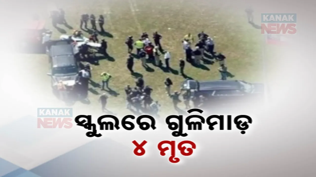  ଆମେରିକାର ଜର୍ଜିଆ ସ୍କୁଲରେ ଗୁଳିମାଡ । ୪ଜଣଙ୍କ ମୃତ୍ୟୁ, ୩୦ ରୁ ଅଧିକ ଆହତ