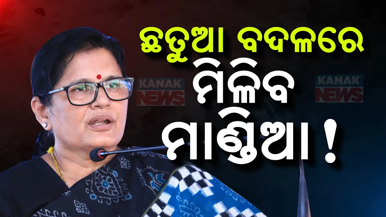  ଅପପୁଷ୍ଟି ରୋକିବାକୁ ସରକାରଙ୍କ ନୂଆ ପଦକ୍ଷେପ; ଛତୁଆ ବଦଳରେ ମିଳିବ ମାଣ୍ଡିଆ !