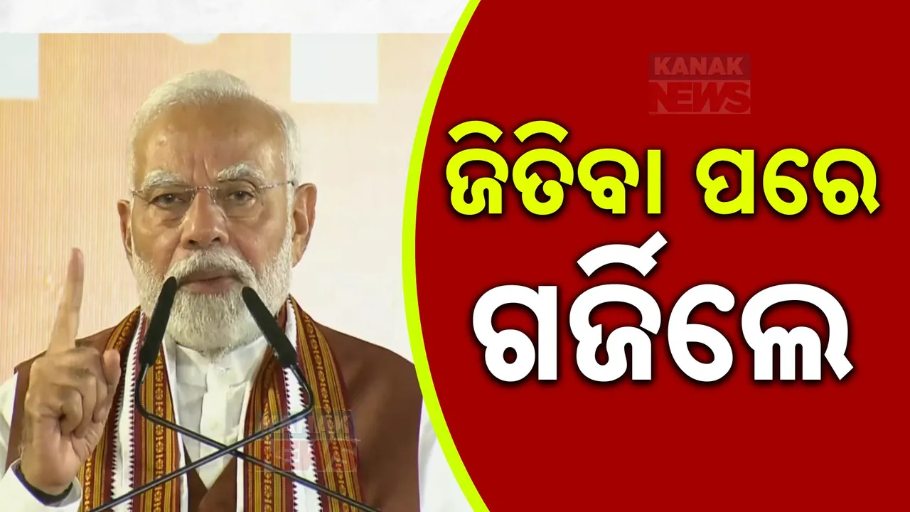  ହରିୟାଣା ବିଜୟ ପରେ ଗର୍ଜିଲେ ପ୍ରଧାନମନ୍ତ୍ରୀ । ବିଭାଜନ ଫର୍ମୂଲା ଓ କଂଗ୍ରେସର ଘୃଣା ରାଜନୀତିକୁ ସମାଲୋଚନା
