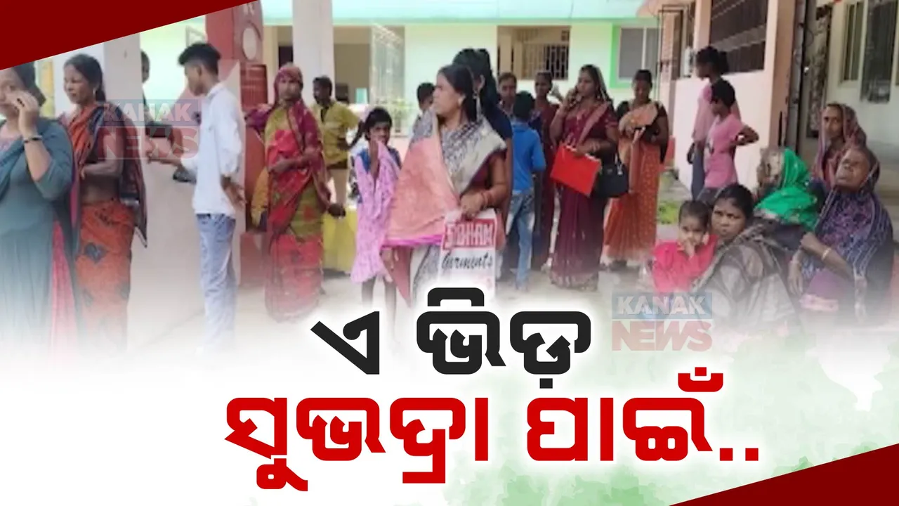  ଆବେଦନ ଆଗରୁ ଆଧାର ସଂଶୋଧନ ଜରୁରୀ । ବ୍ଲକ କାର୍ଯ୍ୟାଳୟରେ ମହିଳାଙ୍କ ପ୍ରବଳ ଭିଡ଼ ।