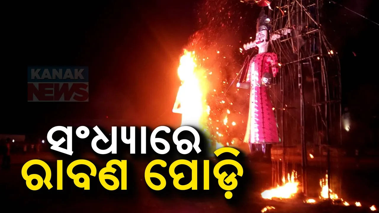  ଦେଶର ବିଭିନ୍ନ ସ୍ଥାନରେ ରାବଣପୋଡି:ରାମଲୀଳା ମୈଦାନରେ ସାମିଲ ହେଲେ ପ୍ରଧାନମନ୍ତ୍ରୀ