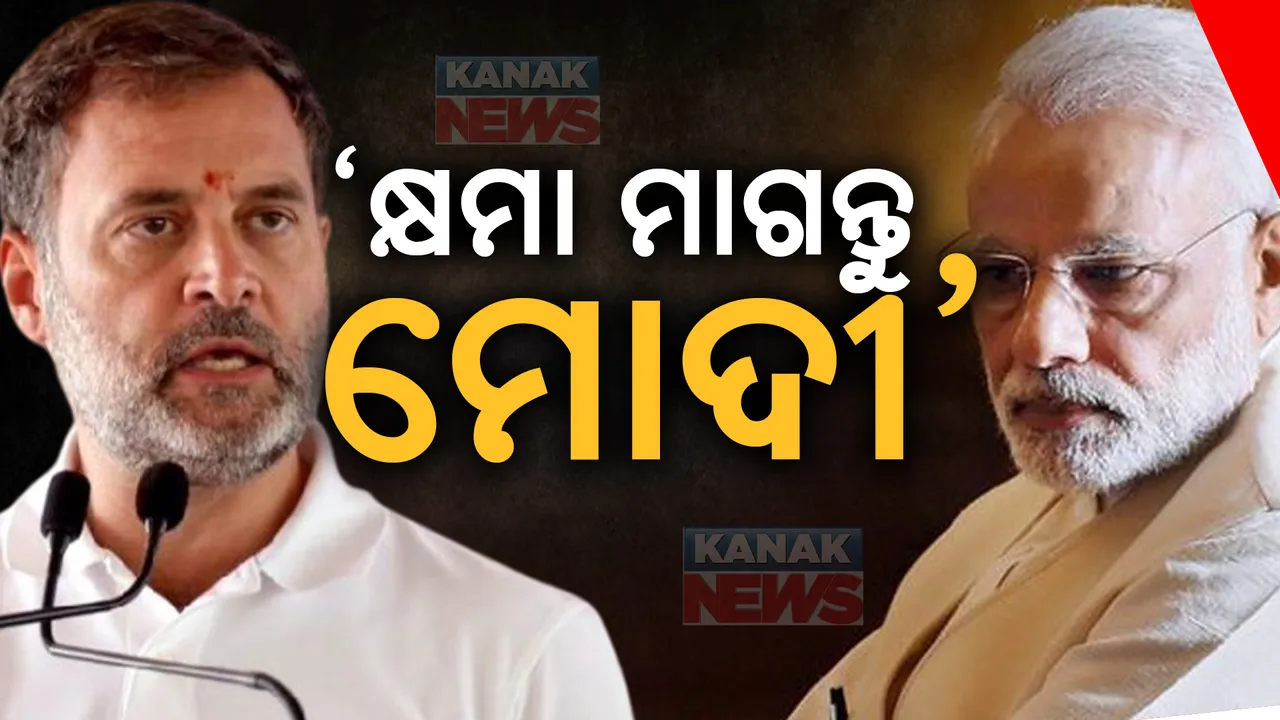  କଙ୍ଗନାଙ୍କ ବିବାଦୀୟ ବୟାନ ରାହୁଲଙ୍କ ଟାର୍ଗେଟ । କହିଲେ ଚାଷୀଙ୍କୁ କ୍ଷମା ମାଗନ୍ତୁ ପ୍ରଧାନମନ୍ତ୍ରୀ