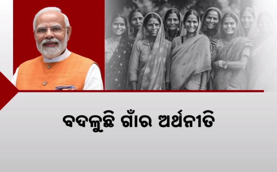  ବଦଳୁଛି ଗାଁର ଅର୍ଥନୀତି: ମହିଳା ହେଉଛନ୍ତି ଲକ୍ଷପତି