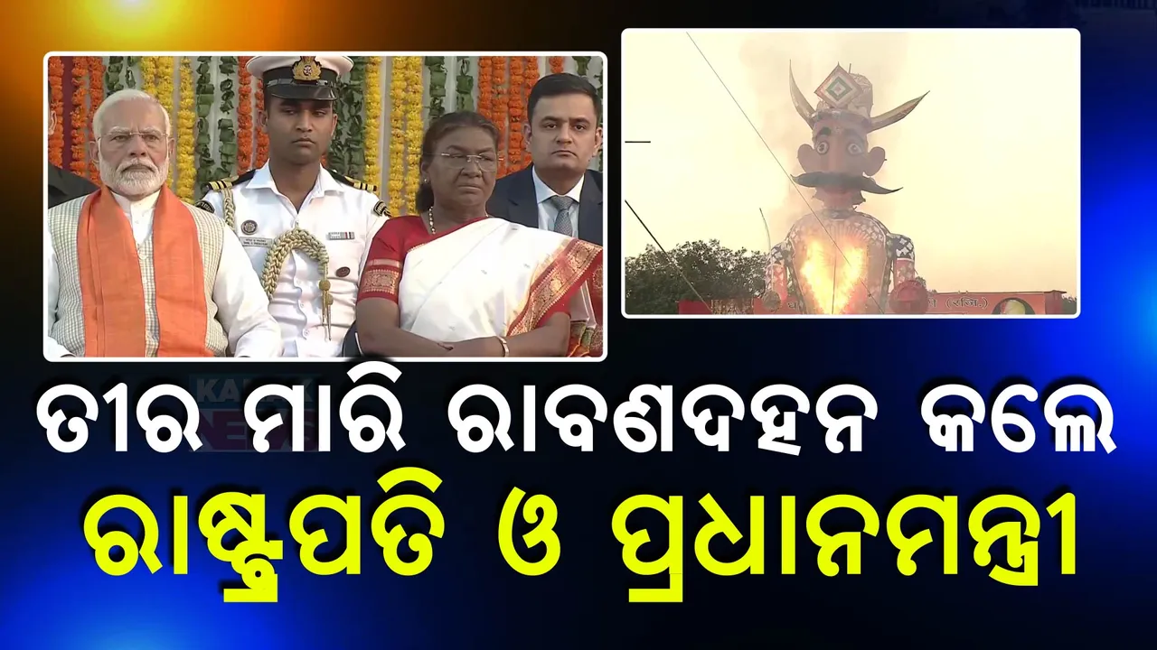  ଅସତ୍ୟ ଉପରେ ସତ୍ୟର ବିଜୟ । ସାରା ଦେଶରେ ପାଳନ ହେଉଛି ରାବଣ ପୋଡ଼ି